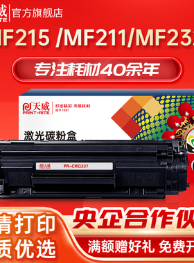 天威CRG337硒鼓适用佳能MF211 MF215 MF243D MF226dn mf249DN  MF226dn mf232w mf246dn CGR-337打印机粉盒