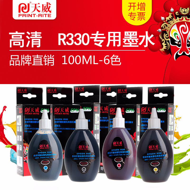 天威适用爱普生打印机连供墨水epsonR330专用 R330 T60 1390D R230 R330打印机六色墨盒填充染料墨水100ml