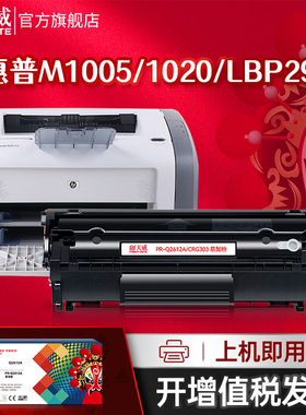 天威2612a硒鼓适用hp惠普12a 1020Plus 1005 1018 1015  m1005mfp碳粉盒M1319F 3015 1010佳能LBP2900打印机