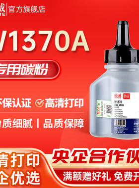 天威 适用惠普137A碳粉 HP LaserJet M208 M232 M233打印机墨粉 M233sdw/sdn/dw W1370A M232碳粉