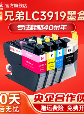 天威适用Brother兄弟LC3919墨盒适用MFC-J3930DW 3530DW 2330 2730家用喷墨彩色打印机一体机LC3919BK/C/Y/M