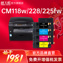 天威适用施乐CP118粉盒 CP118w/CM118w/CP119w/CP116W CP228w/CM228fw硒鼓  CM225FW打印机