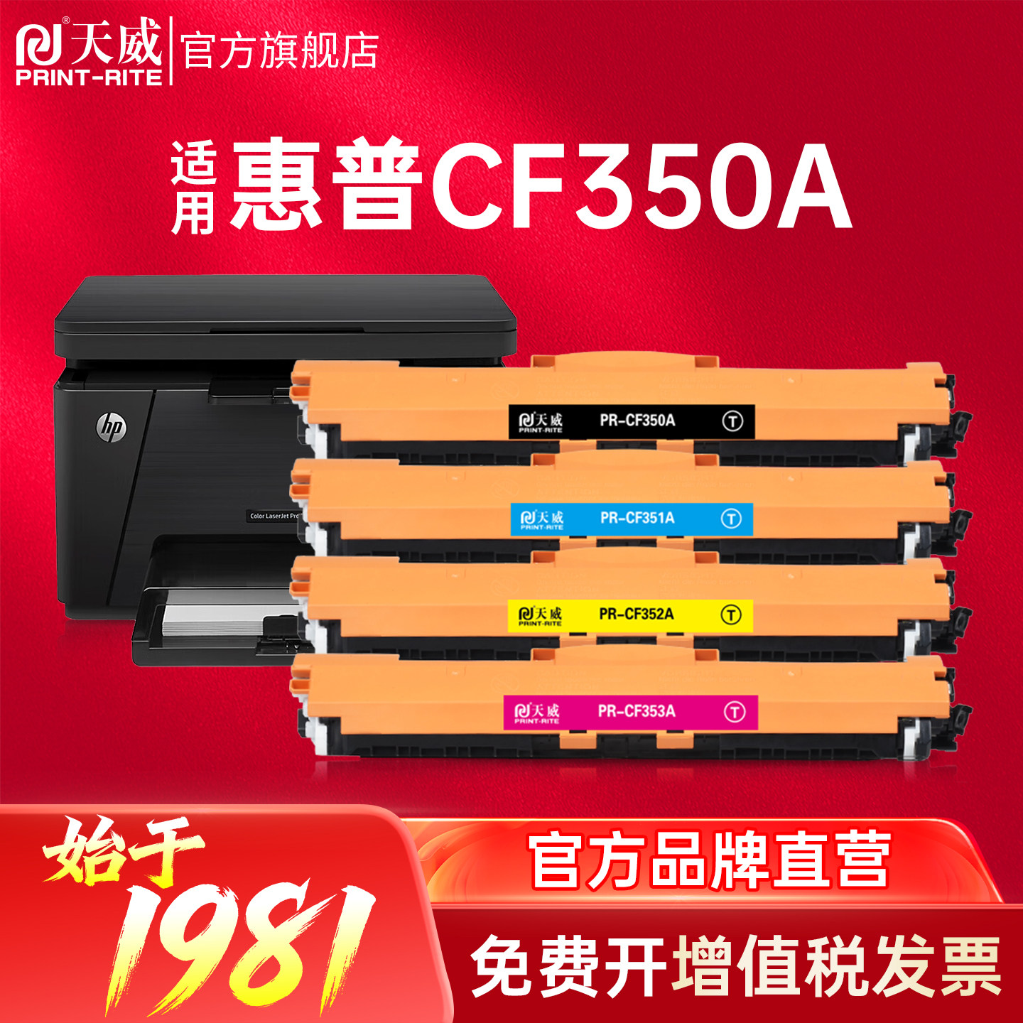 天威CF350A硒鼓适用hp惠普M176n M177fw 130A M275mfp CF351A CF352A CF353A佳能打印机硒鼓,办公设备/耗材/相关服务,硒鼓/粉盒,淘宝优惠券,粉丝福利购,淘宝优惠卷