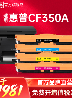 天威CF350A硒鼓适用hp惠普M176n M177fw 130A M275mfp CF351A CF352A CF353A佳能打印机硒鼓