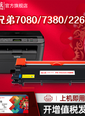 天威 TN2325粉盒适用兄弟7180 7080 2260 2560DN打印机 TN2312 DR2350硒鼓 MFC7380碳粉盒 7480 7880鼓组件