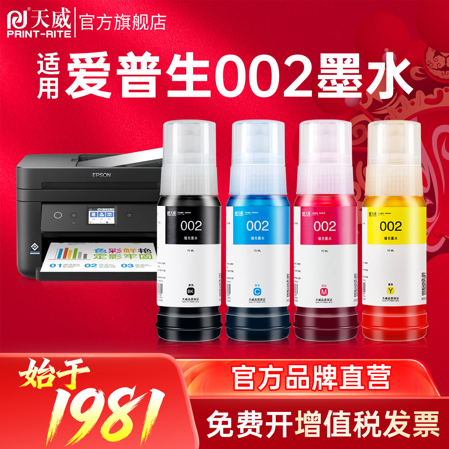 天威适用爱普生002墨水L4158 L4168 L4156 L6