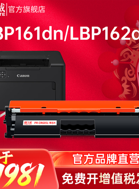 天威 CRG051粉盒 适用佳能Canon LBP161dn LBP162dw MF263dn MF266dn MF269dw 打印机硒鼓墨粉盒