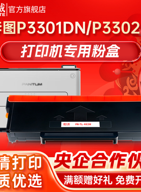 天威适用奔图P3301DN硒鼓TL-463粉盒PANTUM打印机墨盒DL-463硒鼓架P3302DN TL-463H墨粉盒 大容量-3000页