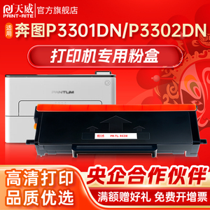 天威适用奔图P3301DN硒鼓TL-463粉盒PANTUM打印机墨盒DL-463硒鼓架P3302DN TL-463H墨粉盒 大容量-3000页