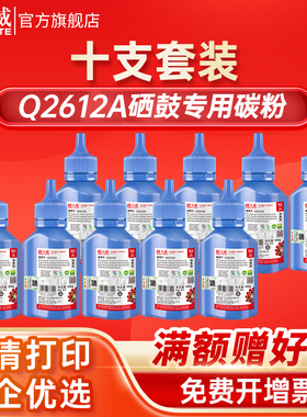 天威适用佳能LBP2900加黑碳粉激光打印机LBP3000 L11121e Q2612A 惠普HP LaserJet 1010 1012 1015 1018墨粉