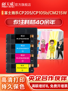 CM215 天威适用施乐CP105 CP10 CP215w CM205硒鼓 205粉盒 CP205B