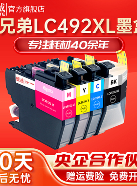 天威适用Brother兄弟LC492XL墨盒MFC-J2340DW打印机J3540DW J3940DW墨水盒MFC-J3940DW彩色喷墨一体机LC492