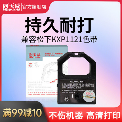 天威适用松下KXP1121色带架适用于松下  KXP1121 110 112 113 1031 1080 1080AP KX-WD45 TMS210打印机