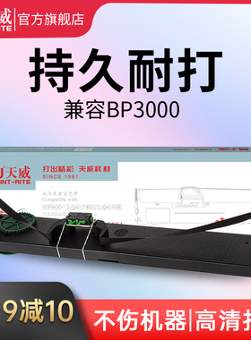 天威适用于实达BP3000色带架 BP3000+ BP3000XE 映美BP-900K SIEMENS NIXDORF 4915 4915XE 发票打印机色带框