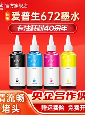 天威适用爱普生Epson打印机T672四色墨水L360 L310 L380 L1300 L351 L383 L301 L365 L455 L565 L313 L130