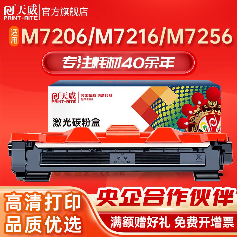 天威 LT201粉盒 LD201鼓架适用联想M7206 M7216 F2081 LJ2205 LJ2206打印机碳粉盒M1851 M1840 M2051硒鼓-封面