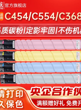 天威适用美能达TN512粉盒C454 C458 C558 658墨盒C554 C308 C368 C258 C7930墨粉TN324碳粉盒震旦ADC367 C307