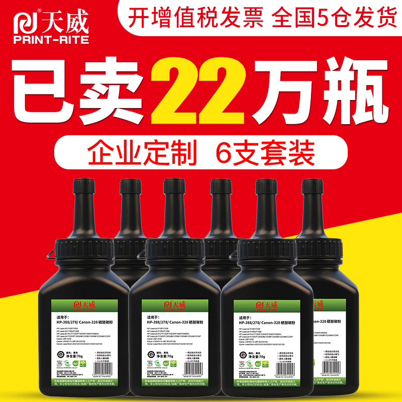 ÌìÍþÊÊÓÃ388A̼·Û»ÝÆÕM1136 M126A P1108 P1106Ä«·Û88Aʮ֧װM1213NF M128FN/FW CC388A¼¤¹â´òÓ¡»úÄ«·Û