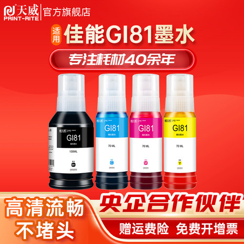 适用佳能G3830打印机墨水