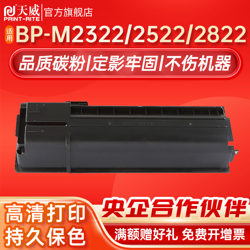 天威适用夏普M2522R粉盒