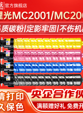 天威适用理光RICOH M C2001ew墨粉盒MC2000HC打印机硒鼓墨粉盒四色套装MC2001/MC2000