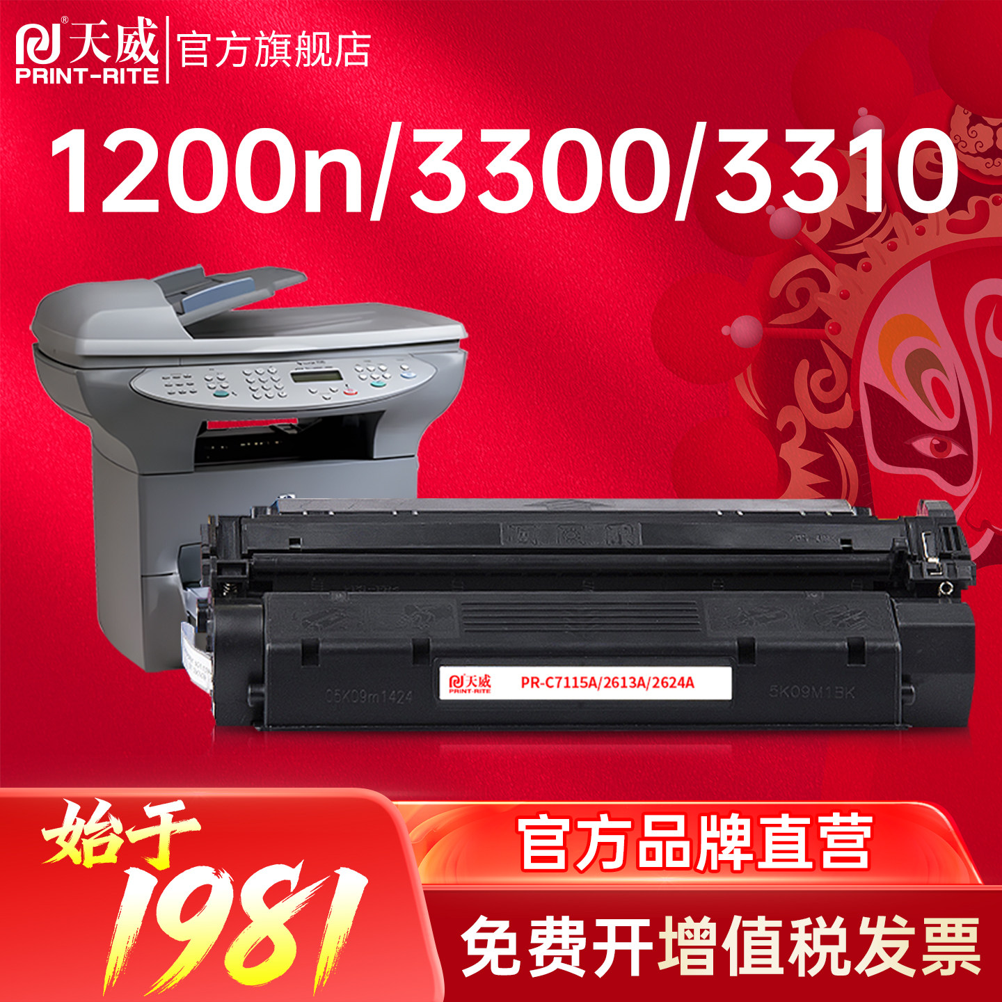 天威适用惠普C7115A硒鼓1300 1300n 1300xi 1150 1150n 1000 1000W 1200 1220 3300 3320 3330 3380 3385粉盒