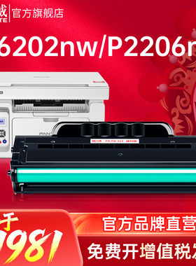 天威 适用奔图m6202nw硒鼓PD213墨盒pantum M6202w青春版p2206nw碳粉盒p2210w M6603NW激光打印机墨粉盒