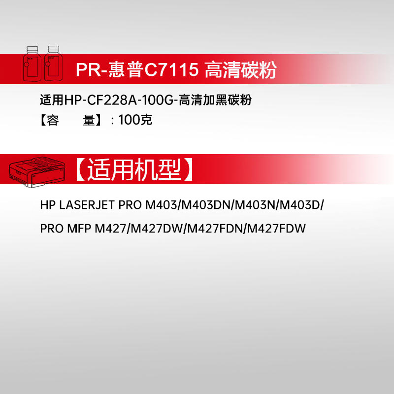 天威CF/228A碳粉适用HP LaserJet Pro M03/M40 3dn/M403LPDn/M403-封面