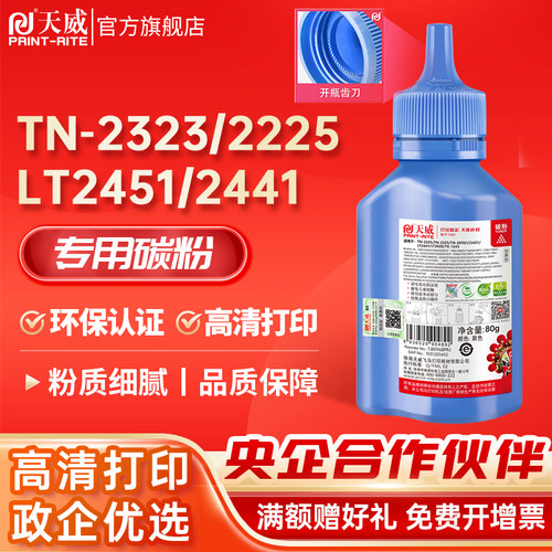 天威TN2325/2225碳粉打印机粉盒