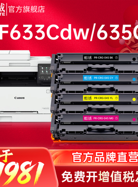天威CRG045硒鼓 适用佳能LBP611Cn 613Cdw MF633Cdw MF631Cn MF635Cx MF634Cdw LBP612Cdw打印机墨盒