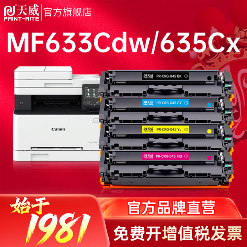 天威CRG045硒鼓适用佳能