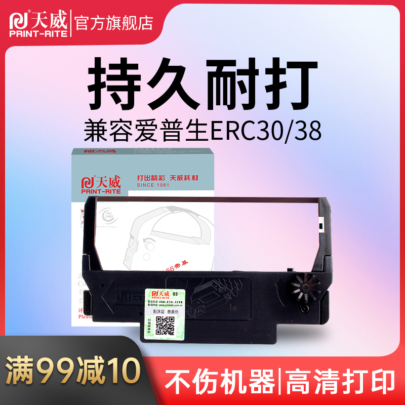 天威色带框 适用EPSON爱普生ERC30 ERC34 ERC38 TMU220 U230 U210 200 260 267II 270 300C 300A 300B 300D 办公设备/耗材/相关服务 色带 原图主图