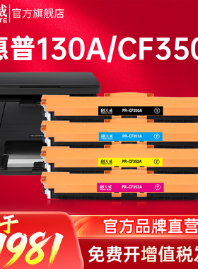 天威 CF350A硒鼓 适用惠普M176n M176fn M177fw HP130A LaserJet Pro彩色激光打印机粉盒 碳粉盒 cf350a墨盒