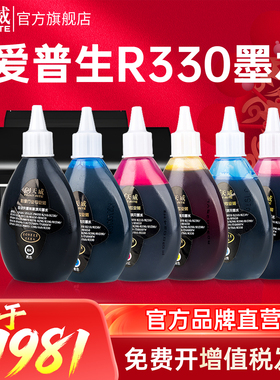 天威兼容爱普生R330 R230 R270 1390 T50 L310 R290 R390 672 L130 L360 L351 L1300连供影像喷墨打印机墨水