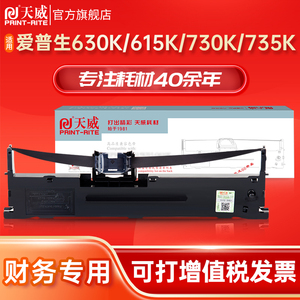 天威适用爱普生630k色带lq635K 610k 735k 730k通用615打印机财务专用票据色带