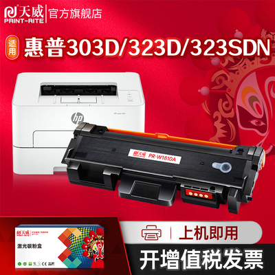 天威适用惠普W1810A粉盒