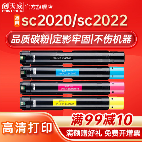 天威适用富士施乐2020墨盒碳粉