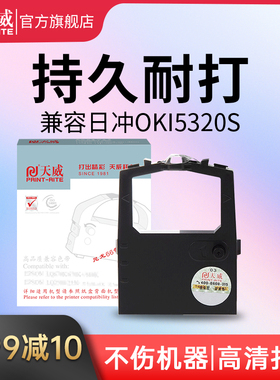 天威适用OKI四通5330SC色带5320S 5530SC色带架5630SP色带 OKIDATA 8320 8330 5320S ML172 190框带含色带芯