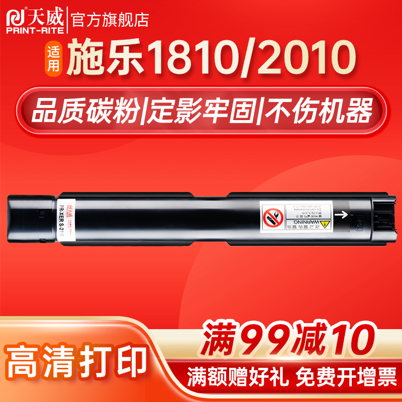 天威S1810粉盒适用施乐S2011n墨粉1810 2420 5019 S2011NDA S2220 S2110 S2320ND施乐S2011 S2520NDA碳粉盒-封面