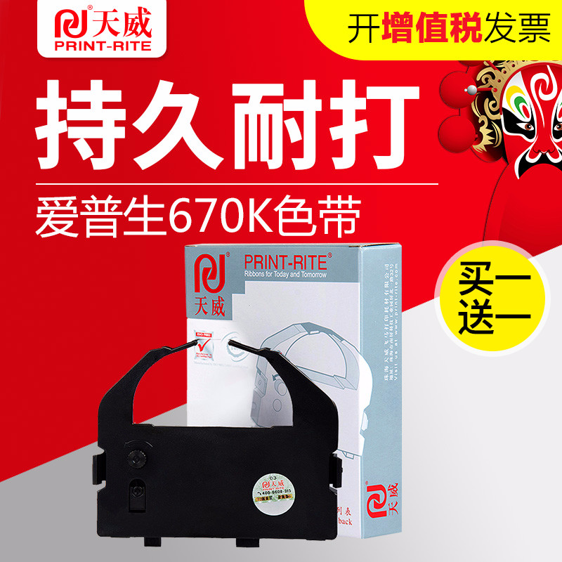 ÌìÍþÊÊÓð®ÆÕÉúEPSON LQ670KÉ«´øLQ680K 660K ʵ´ï690kÕëʽ´òÓ¡»úÉ«´øÐ¾LQ680PRO 660K LQ1060 2500 2550 860