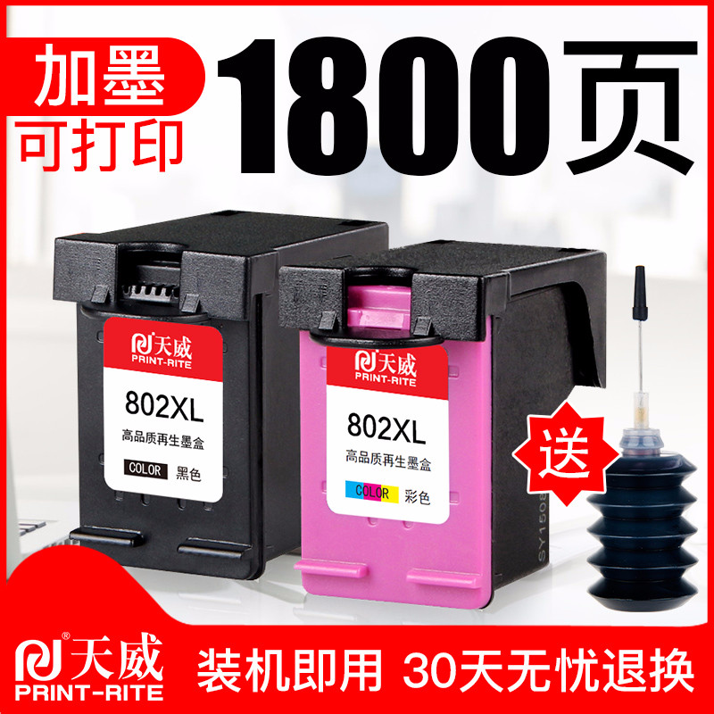 ÌìÍþ¼æÈÝ»ÝÆÕ802Ä«ºÐhp1510 1010 1050 1000´òÓ¡»úºÚɫīºÐ¿É¼ÓÄ«1011 802xl »ÝÆÕdeskjet1000 2050 1101²ÊÉ«