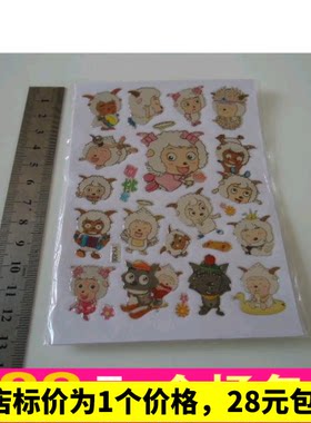 中号喜洋洋灰太狼奖励贴纸）儿童贴画、幼儿园奖品开店小礼品 20g
