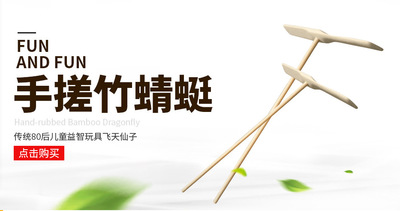 竹制手搓竹蜻蜓0.69元/个  传统80后儿童益智玩具木质飞天仙子