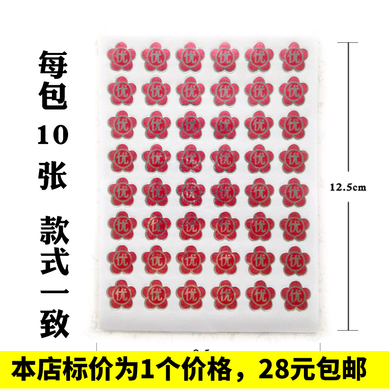 红色优字贴纸批）幼儿园儿童小红花奖励粘纸表扬星星笑脸奖字