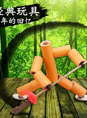 竹节人透明手工玩具材料DIY小竹人成品双人对战武器游戏竹人PK桌