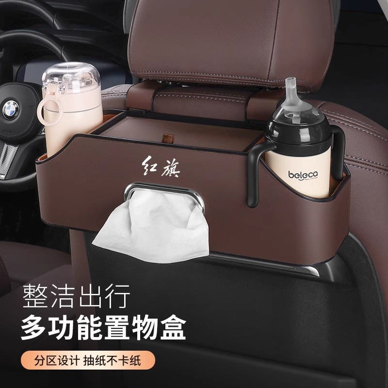 红旗汽车多功能椅背储物盒H5H7H9EQM5HS5HS7HQ9内饰改装用品