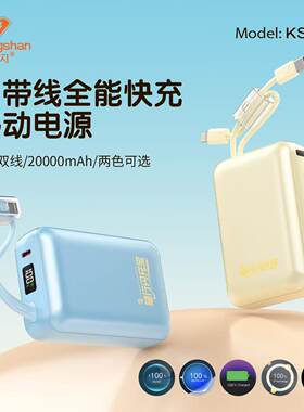 狂闪20000mAh自带线快充充电宝