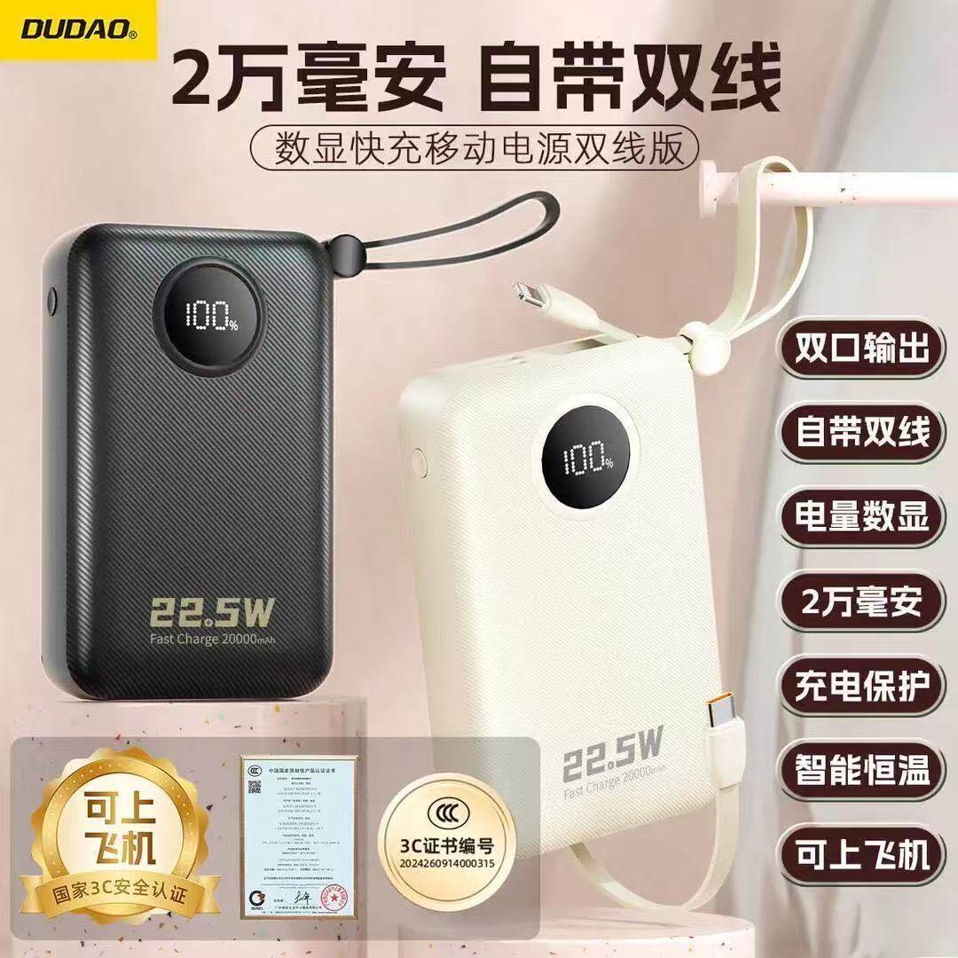 DUDAO独到自带双线充电宝20000毫安兼容华为小米机迷你22.5瓦快充