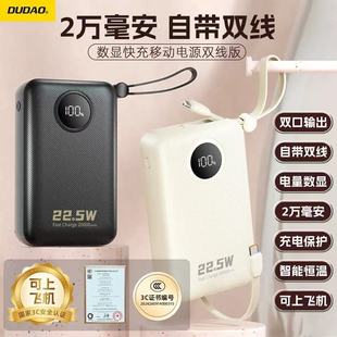 DUDAO独到自带双线充电宝20000毫安兼容华为小米机迷你22.5瓦快充