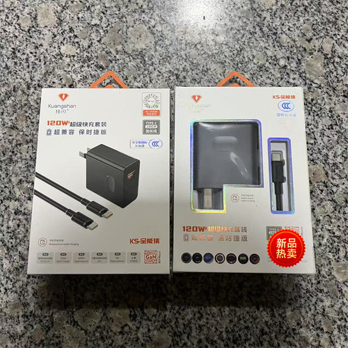 狂闪120W双C口全协议快充套装